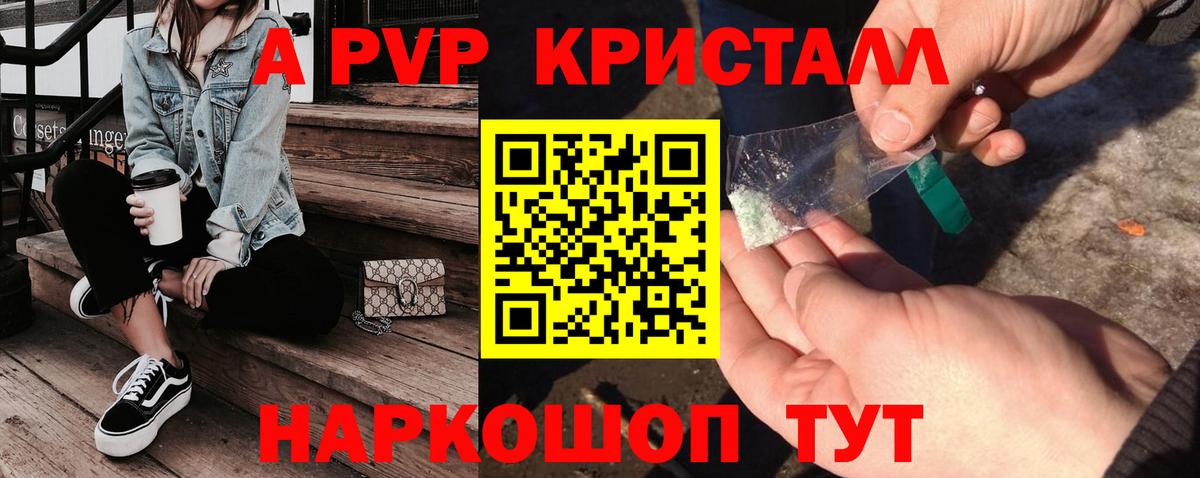 A-PVP кристаллы Видное