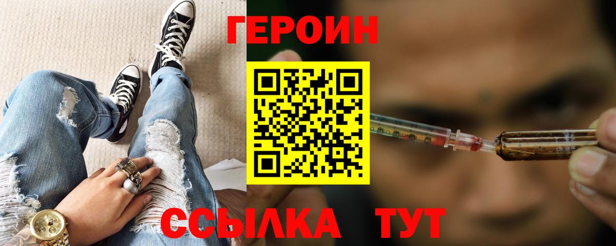 Видное  Героин герыч  ГЕРОИН  Вход с VPN 