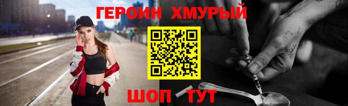 ГЕРОИН афганец Видное