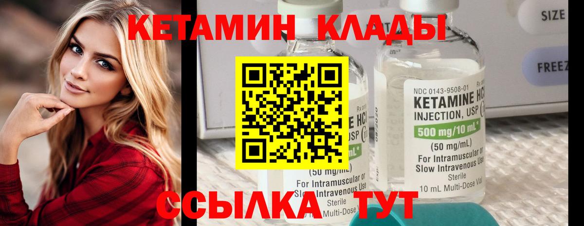 КЕТАМИН ketamine Видное