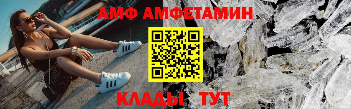 Амфетамин Видное