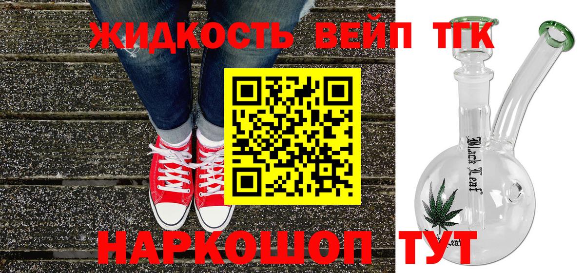 Дистиллят ТГК вейп с тгк  Вход с VPN  ТГК вейп  Видное 
